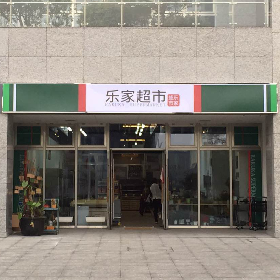上海古北校の講師達4