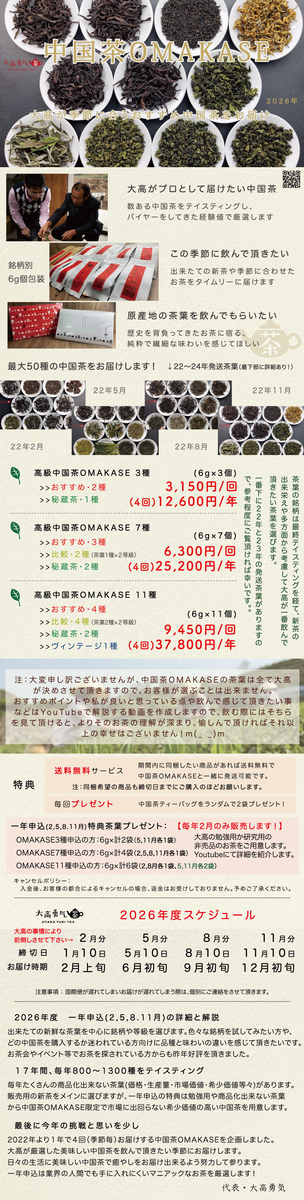 中国茶OMAKASE2026