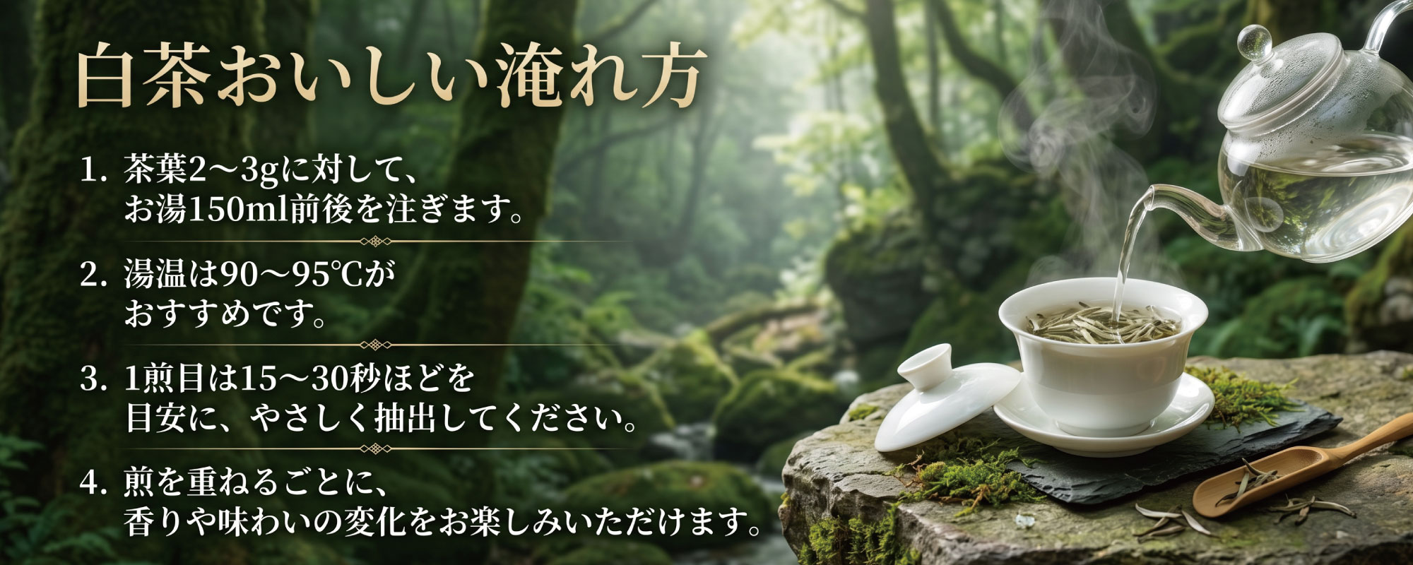 白茶おいしい淹れ方