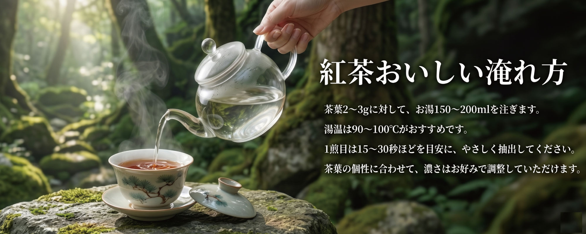 紅茶おいしい淹れ方