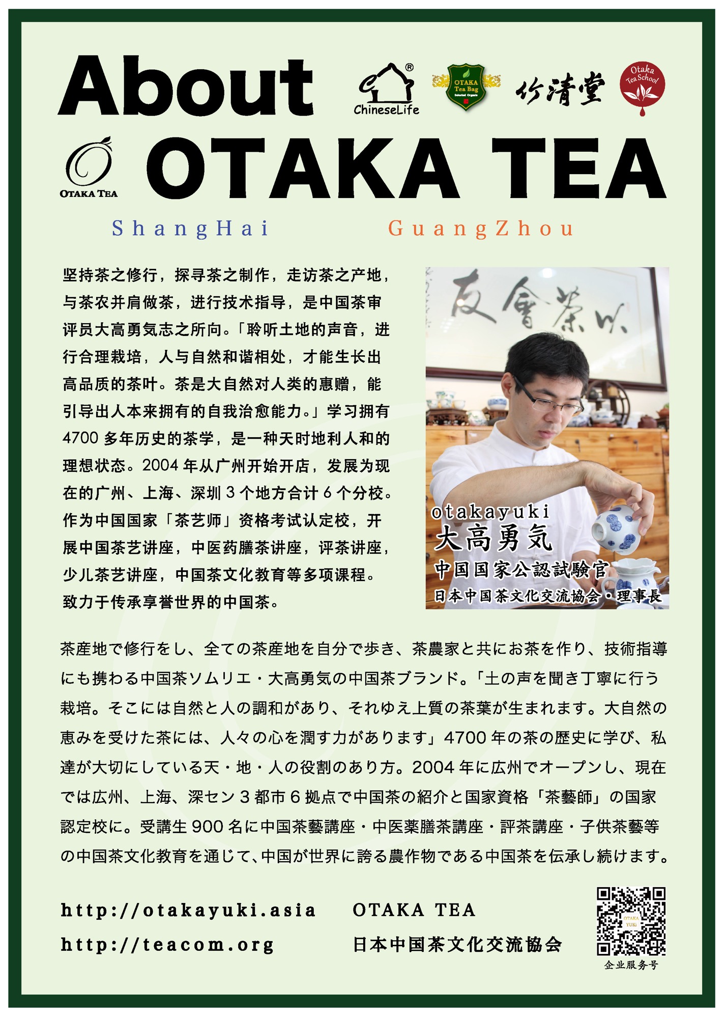 OTAKA TEAについて