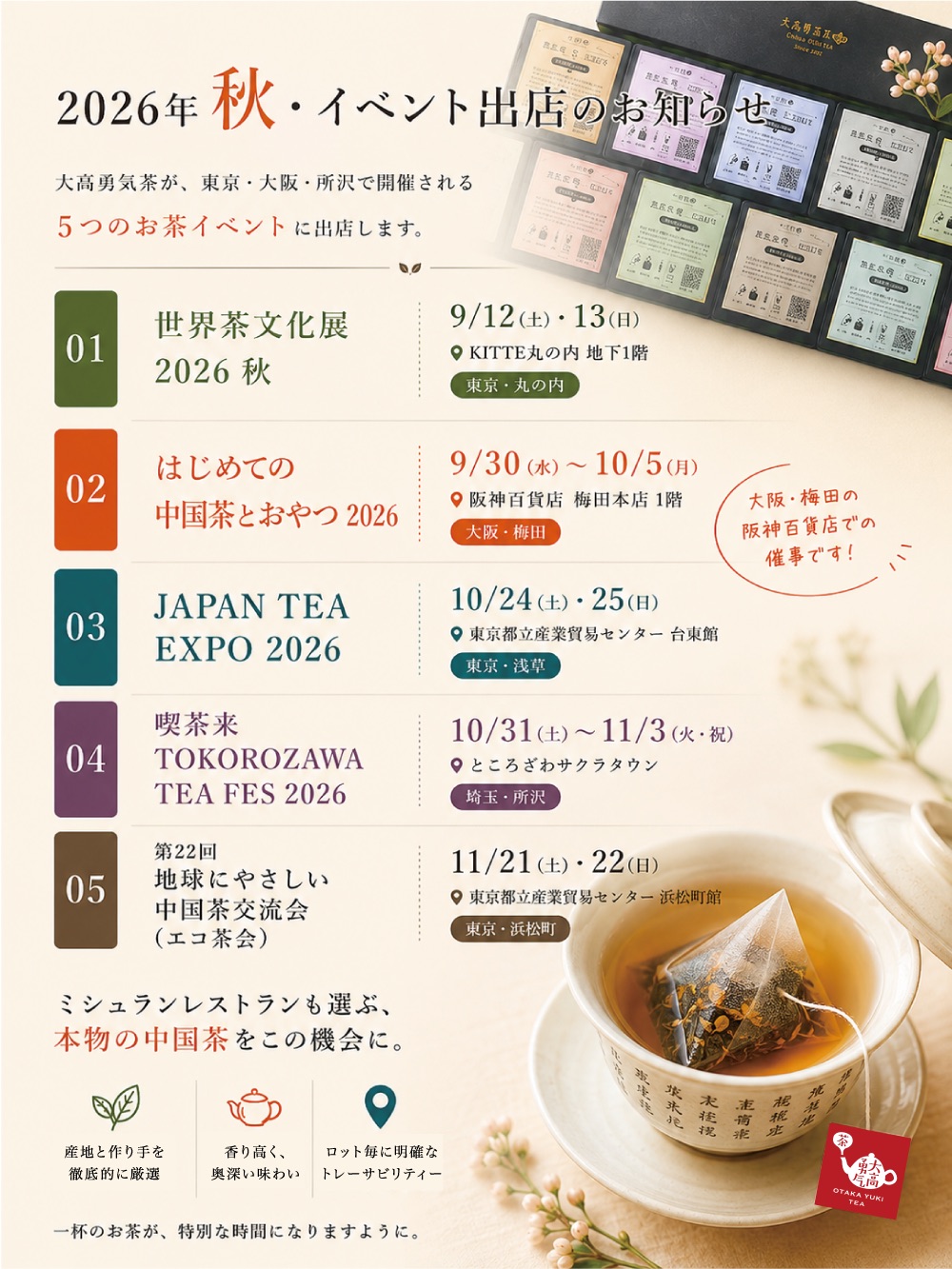 2026秋イベント