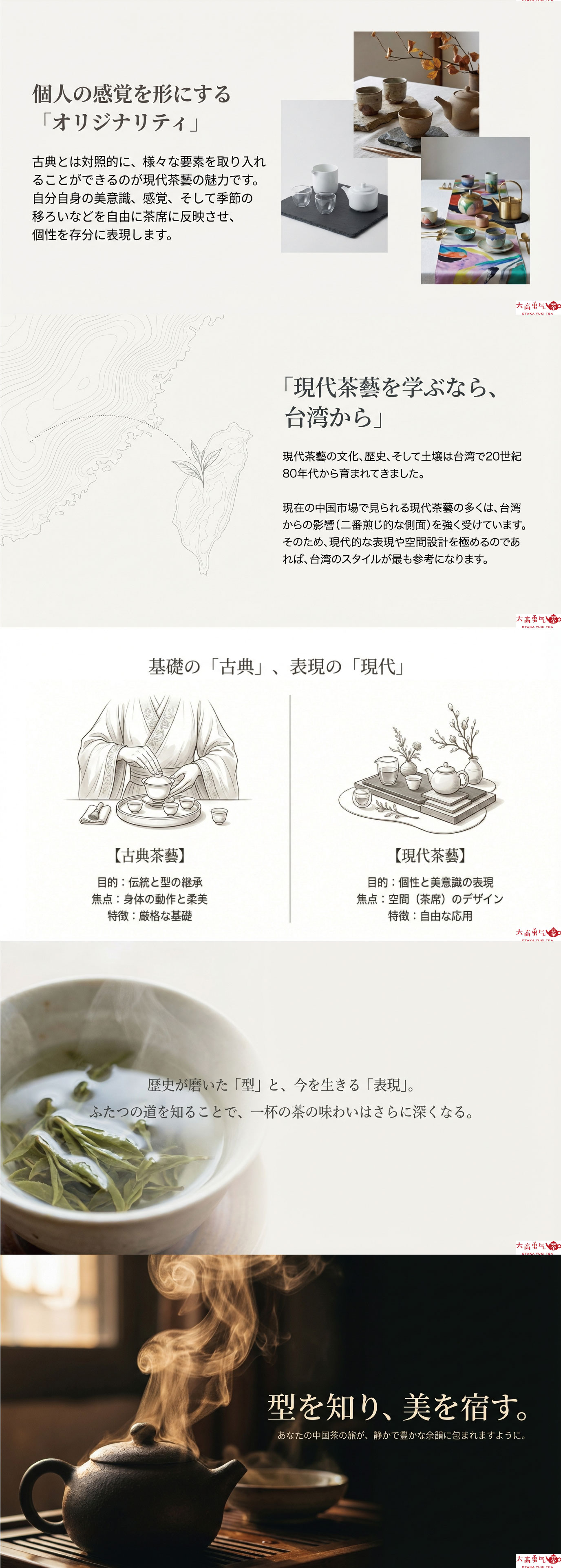 古典茶藝と現代茶藝・２つの中国茶藝の資料画像 2