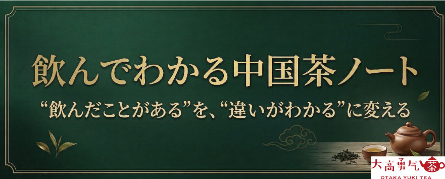1. 飲んでわかる中国茶ノートの資料画像 1