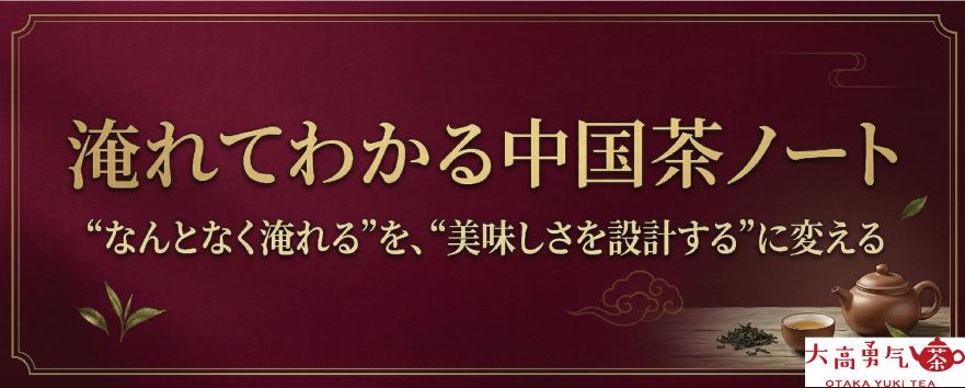 1. 飲んでわかる中国茶ノートの資料画像 2
