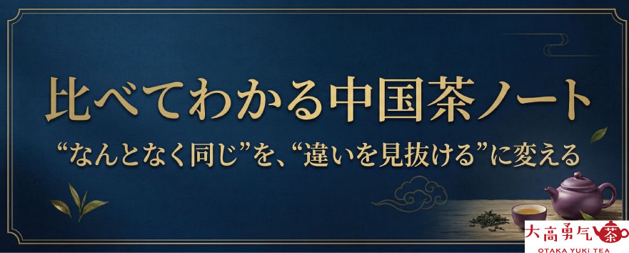 1. 飲んでわかる中国茶ノートの資料画像 3