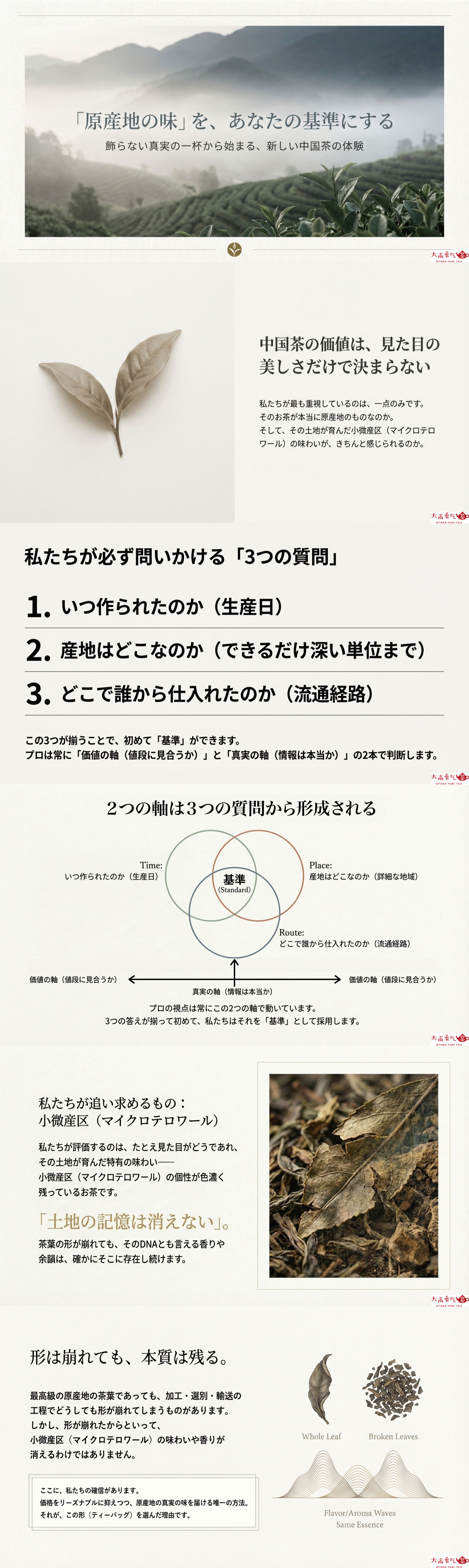 「原産地の味」を一番便利ティーバッグの中にの資料画像 1