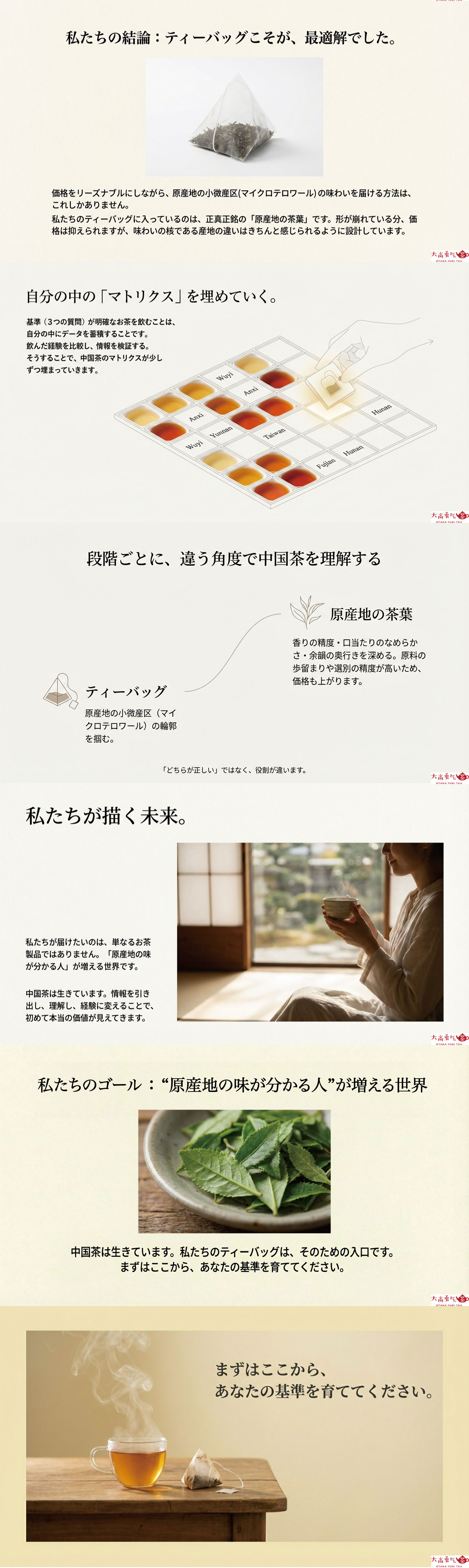 「原産地の味」を一番便利ティーバッグの中にの資料画像 2