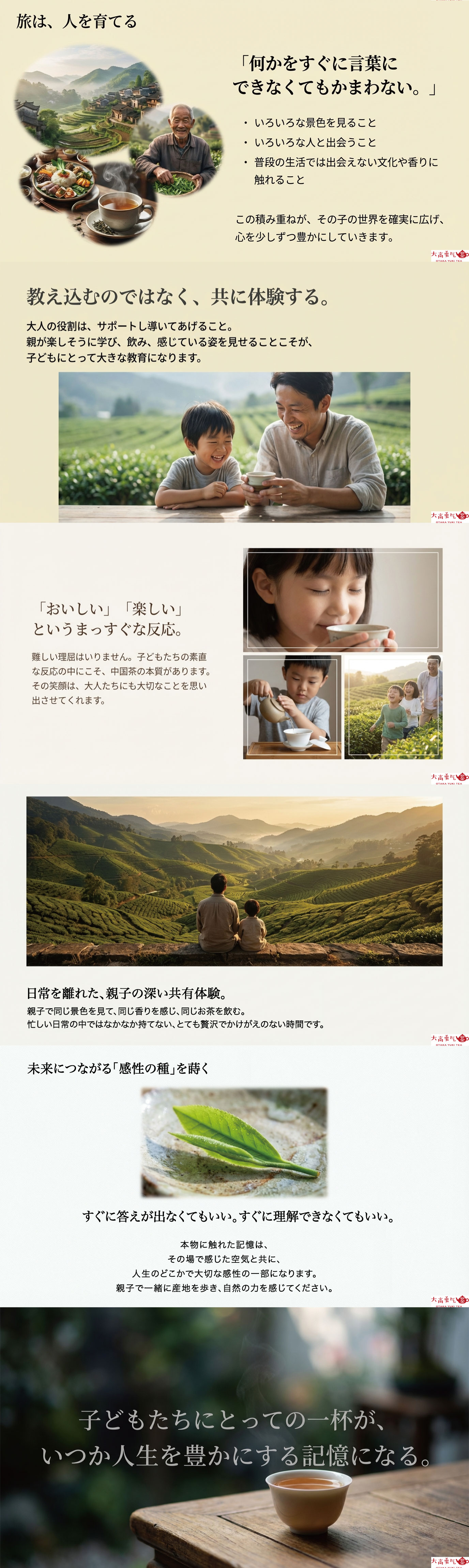 本物の中国茶と自然が育む子供の感性の資料画像 2