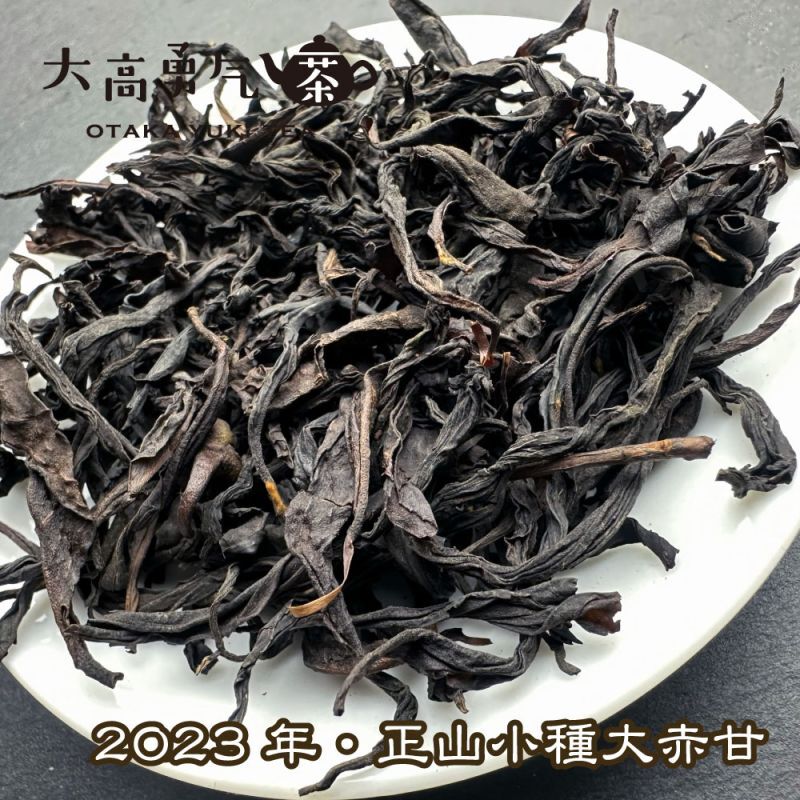 正山小種 有煙桐木大赤甘の商品写真