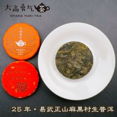25年易武正山麻黒村