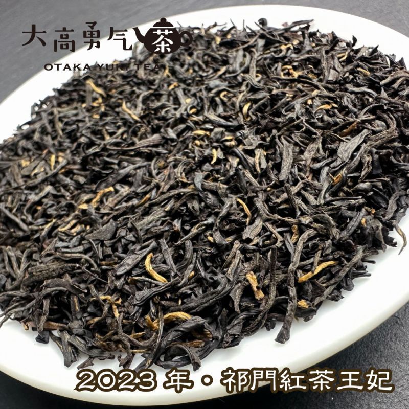 祁門紅茶 王妃の商品写真