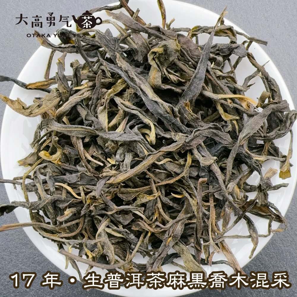 麻黒喬木古樹混採の商品写真