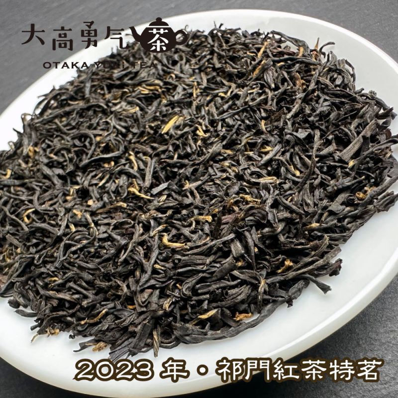 祁門紅茶 特茗の商品写真