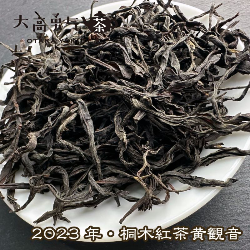 桐木紅茶の商品写真