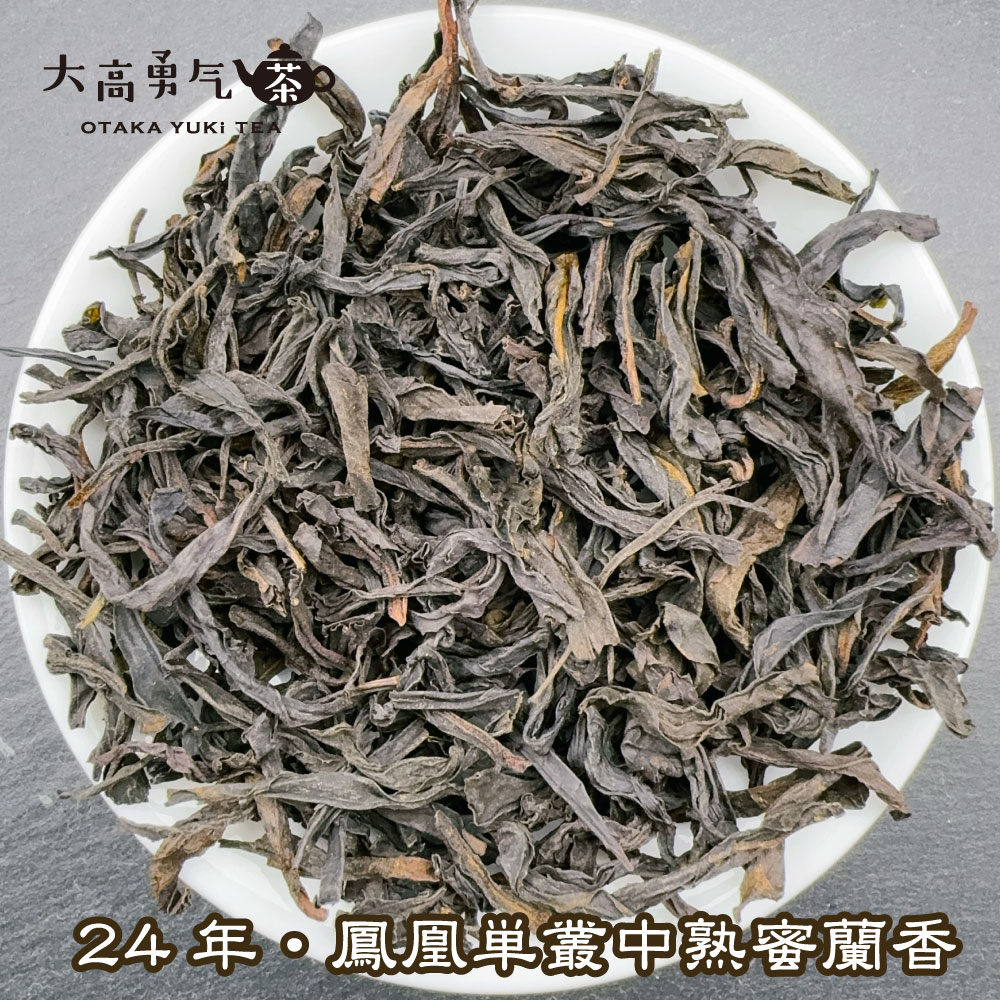 青茶・鳳凰単叢・24年炭焙中熟蜜蘭香の商品写真