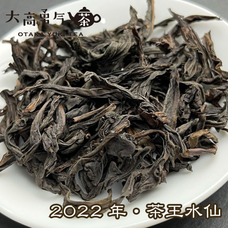 武夷岩茶岩韻水仙の商品写真
