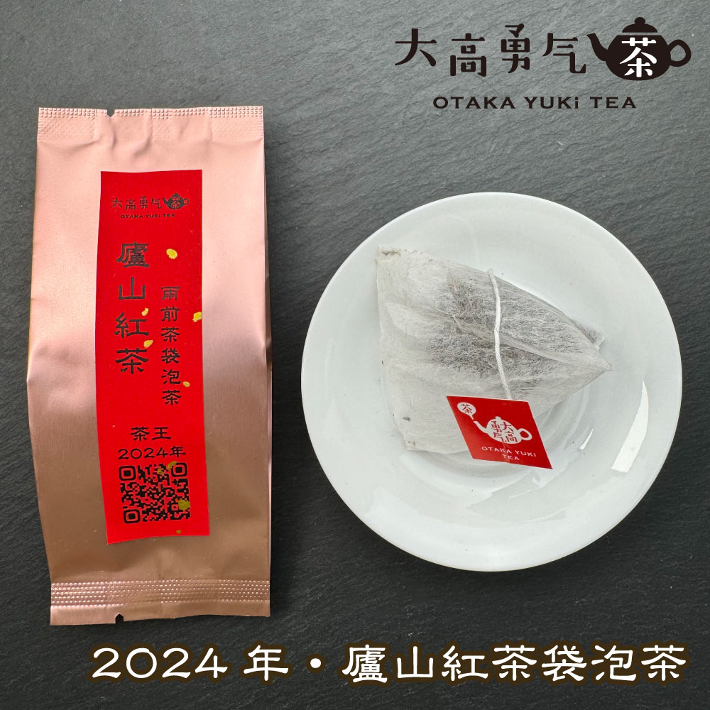 2024年廬山紅茶・雨前茶3個【ブラック】の商品写真