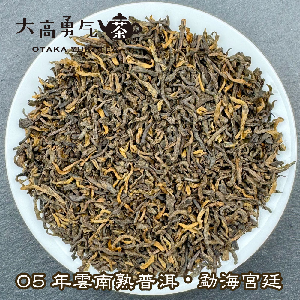 雲南熟プーアル勐海宮廷の商品写真