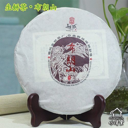生餅茶布朗山の商品写真