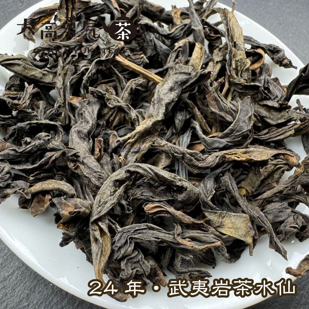 武夷岩茶水仙の商品写真