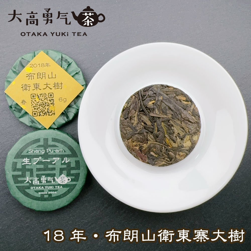 布朗山衛東大樹 小茶餅の商品写真