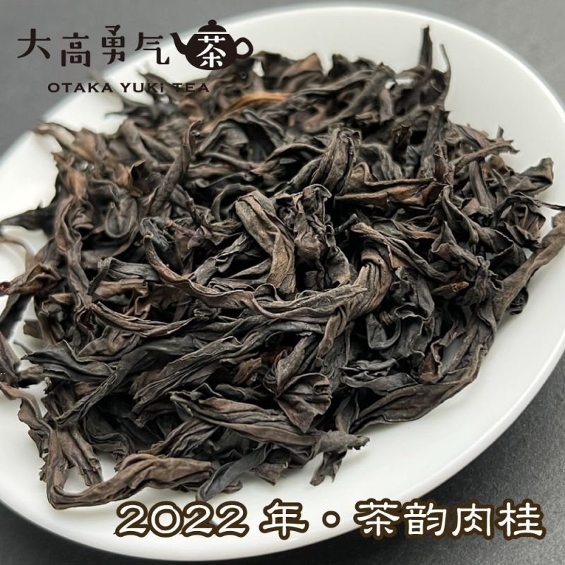 武夷岩茶肉桂の商品写真