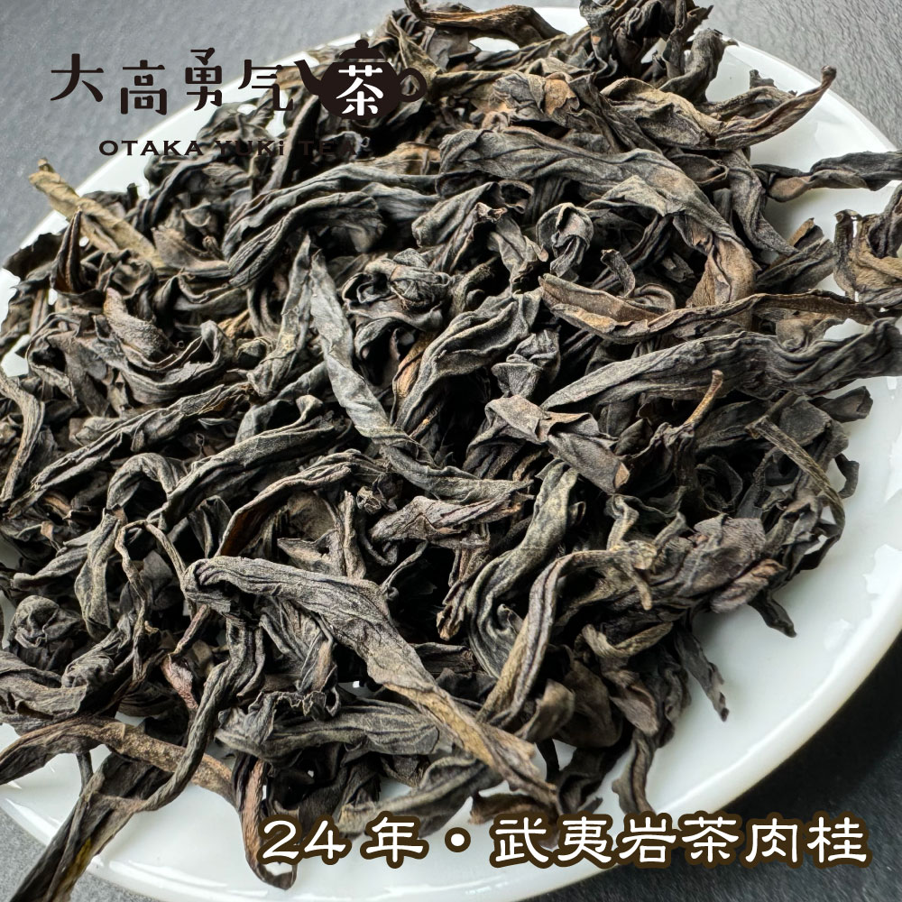 武夷岩茶肉桂の商品写真