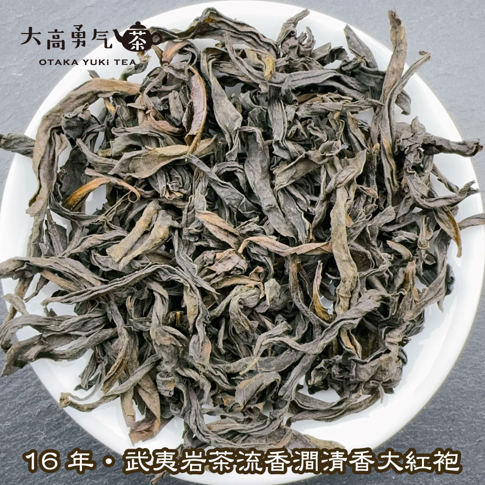 武夷岩茶大紅袍の商品写真