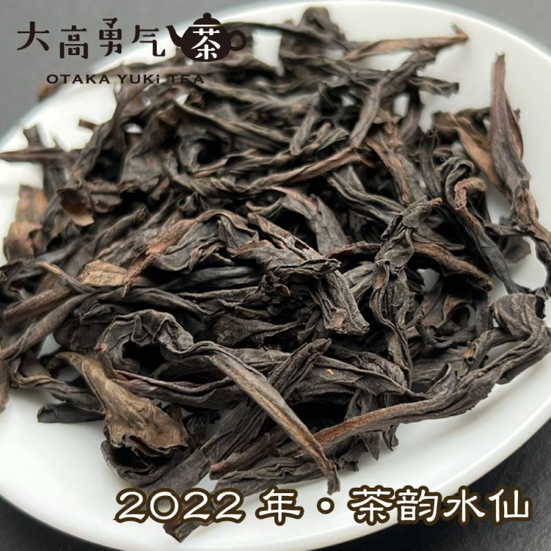 武夷岩茶水仙の商品写真