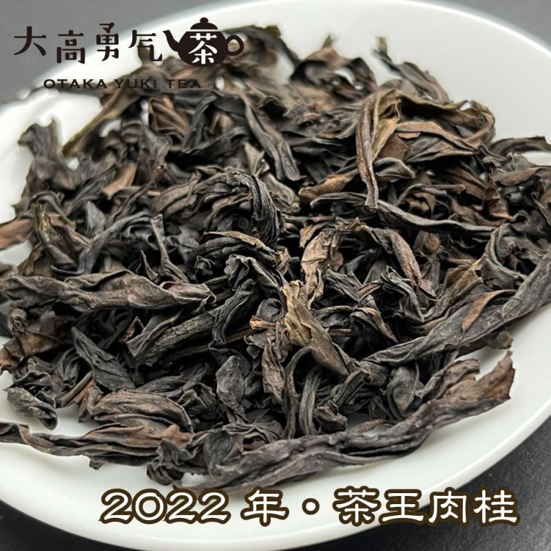 武夷岩茶岩韻肉桂の商品写真