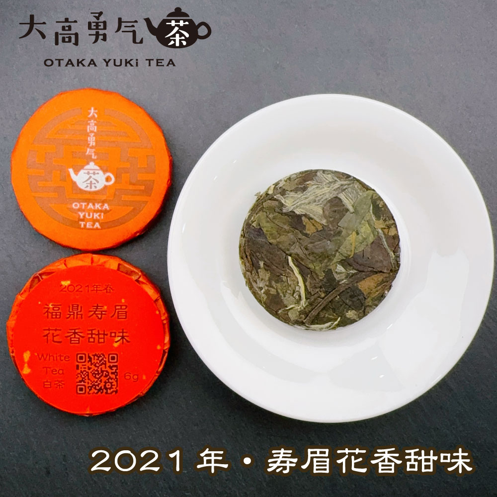21年福鼎寿眉花香甜味
