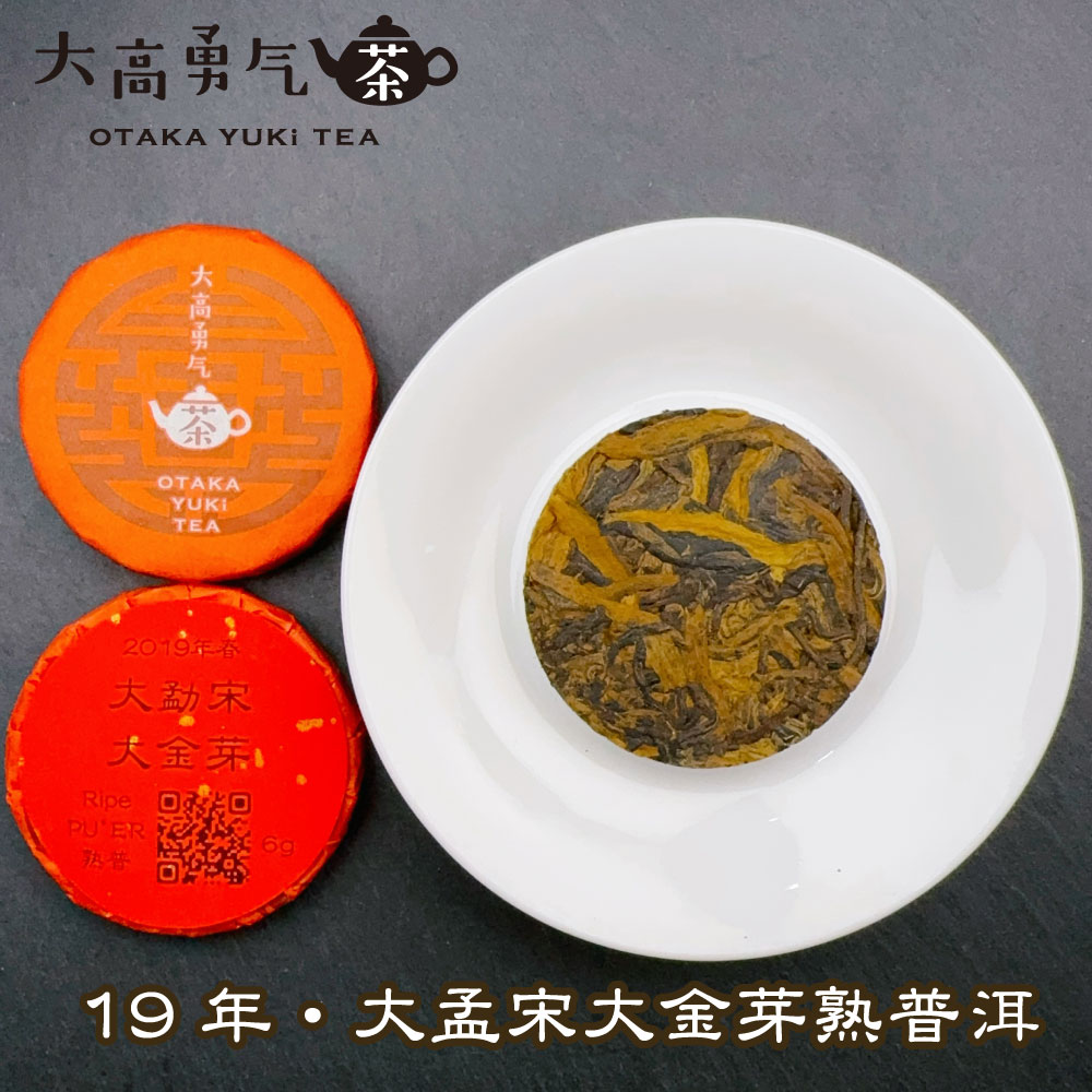 大孟宋大金芽 小茶餅の商品写真