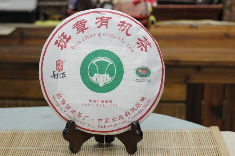 餅茶班章有機の商品写真