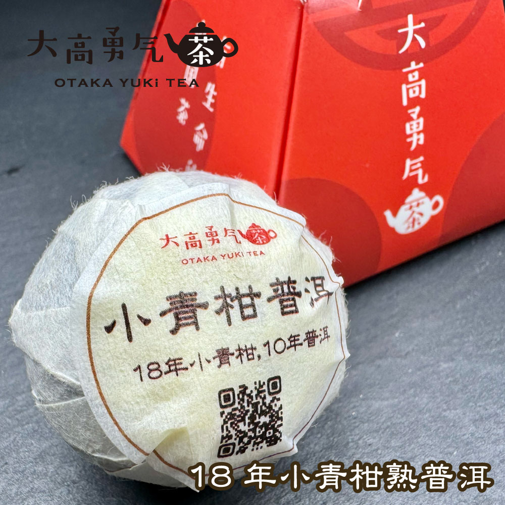 小青柑プーアルの商品写真