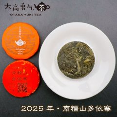 25年南糯山多依寨