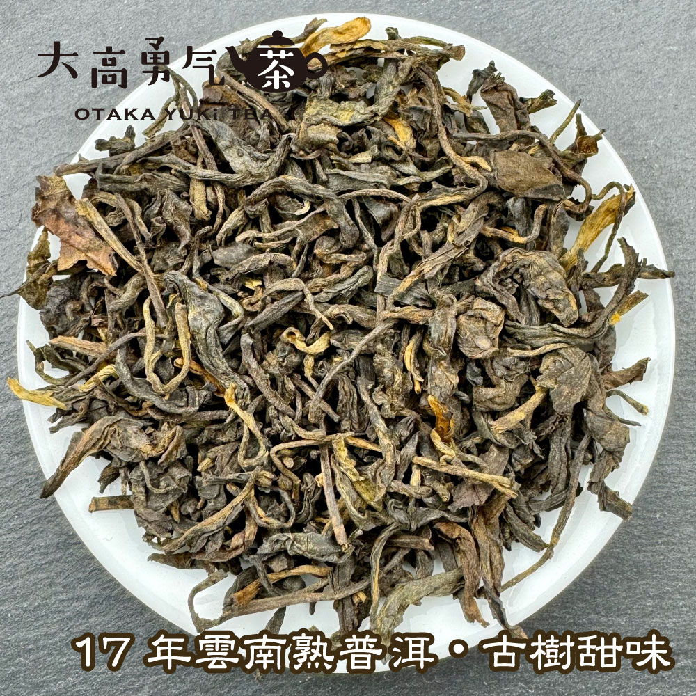 雲南熟プーアル古樹甜味の商品写真