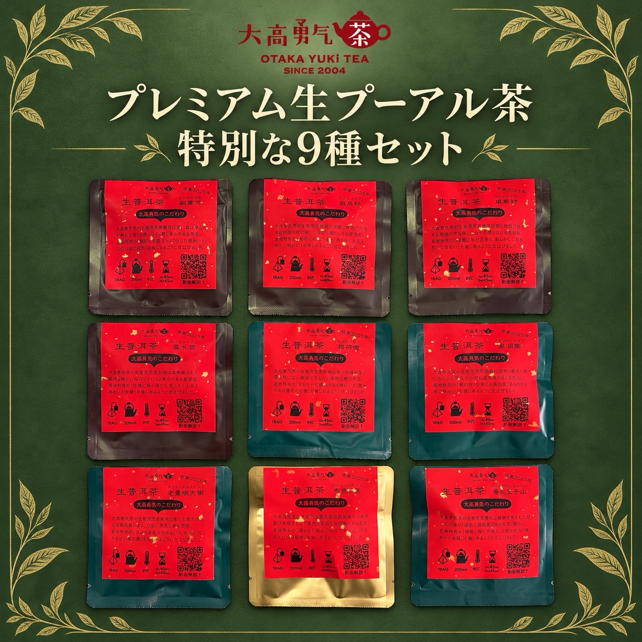 【生プーアル茶】プレミアムセットの商品写真