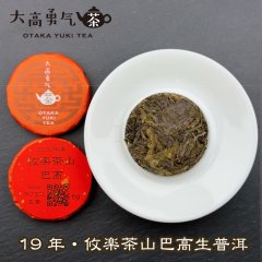 19年攸楽茶山巴高