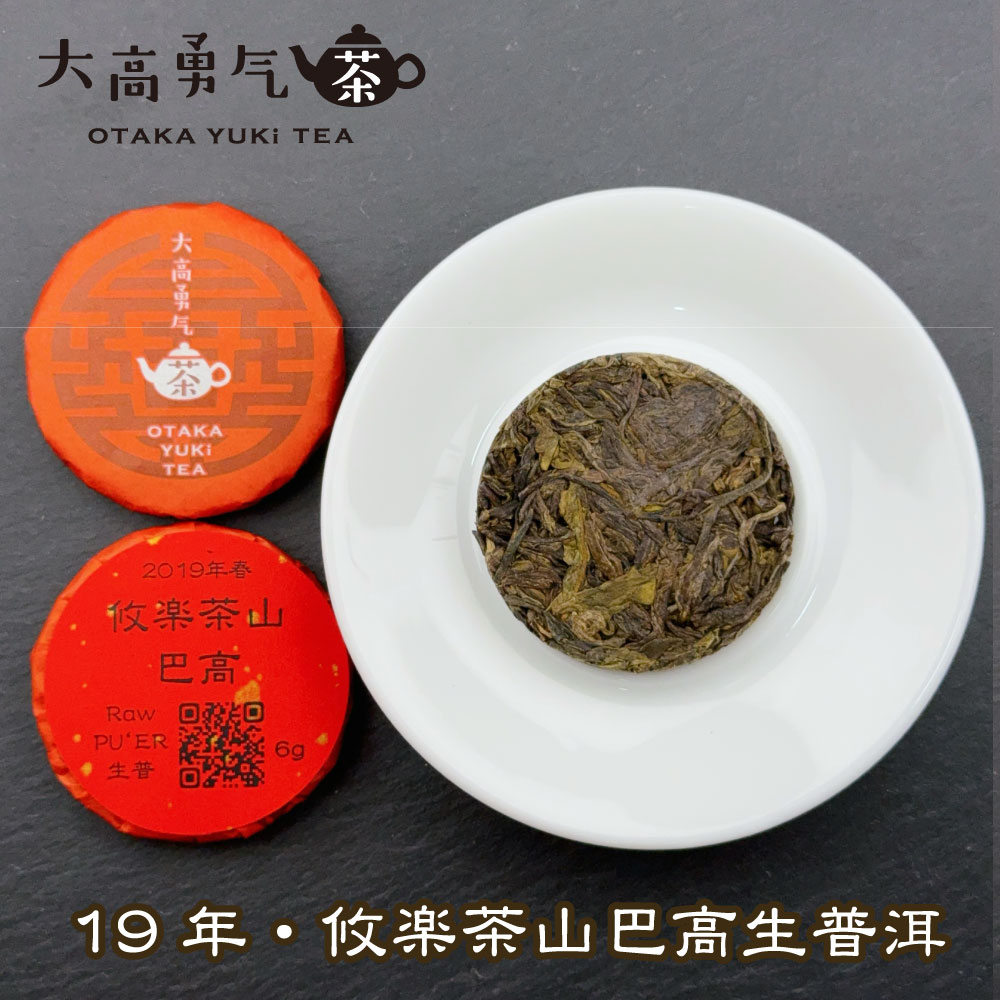 攸楽茶山巴高 小茶餅の商品写真