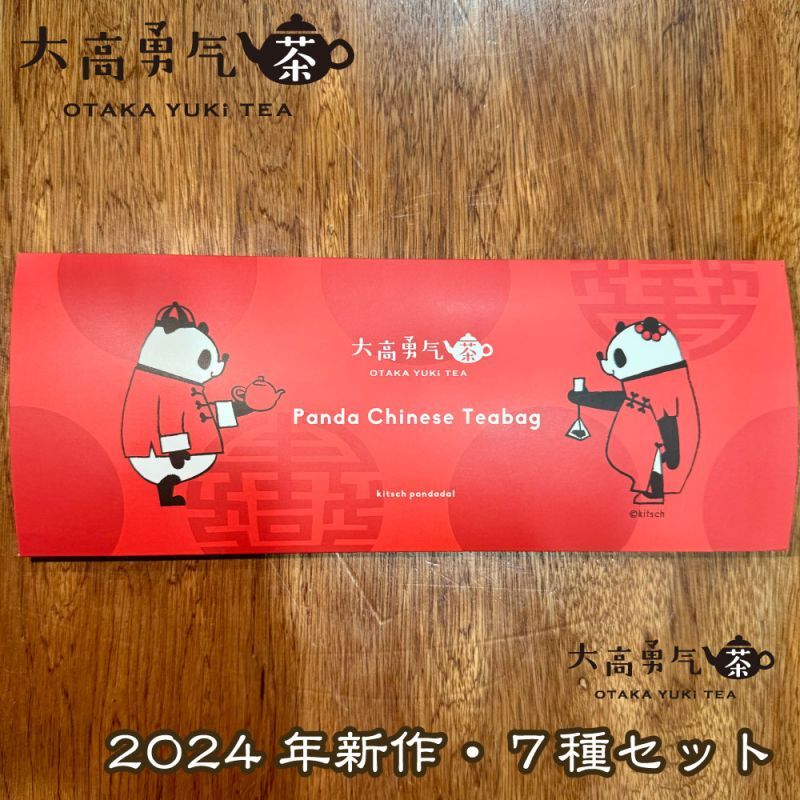 テトラ個包装TeaBag・パンダギフトパッケージ・紅 ティーバッグの商品写真