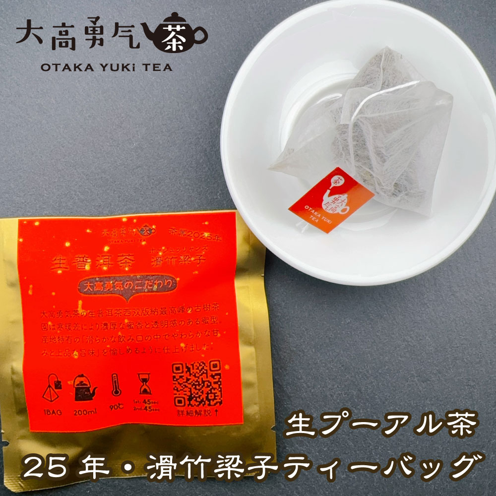 滑竹梁子大樹 ティーバッグの商品写真