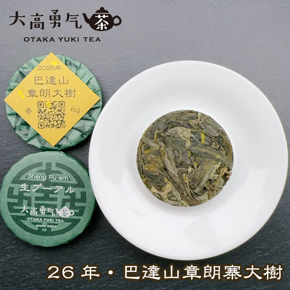 巴達山章朗大樹 小茶餅の商品写真