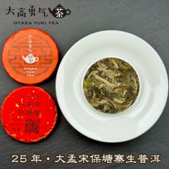 25年大孟宋保塘寨