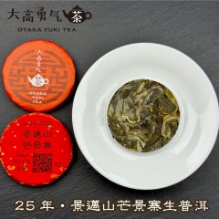 25年景邁山芒景寨