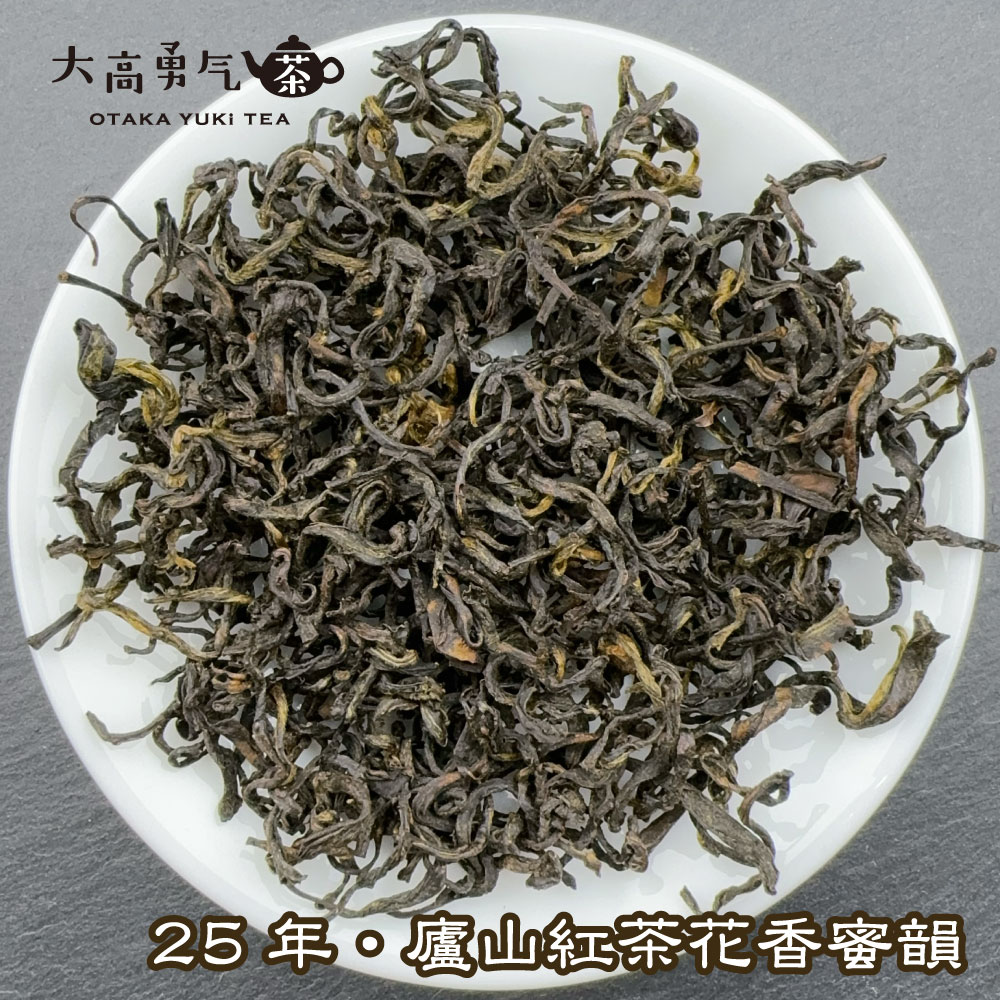廬山紅茶 花香蜜韻の商品写真