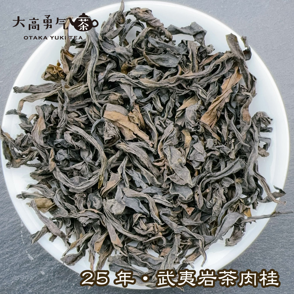 武夷岩茶肉桂の商品写真