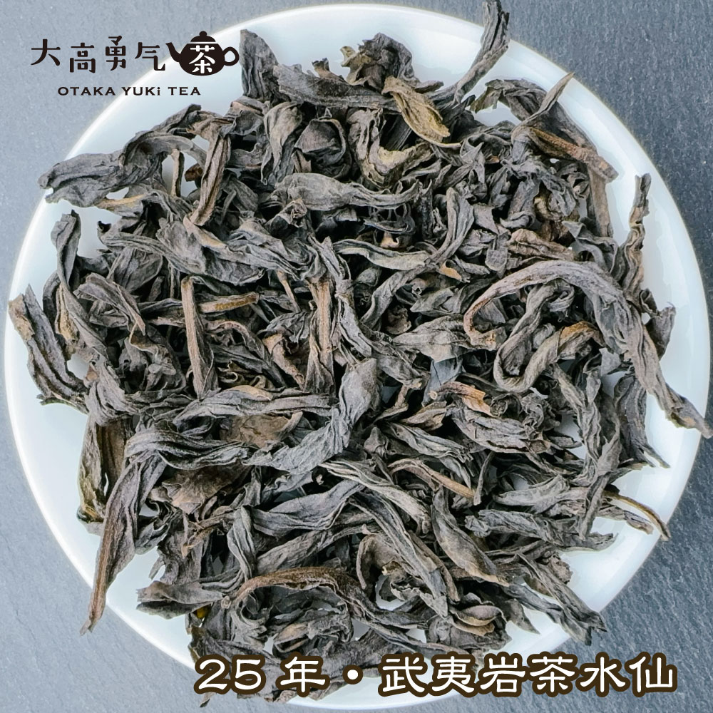 武夷岩茶水仙の商品写真
