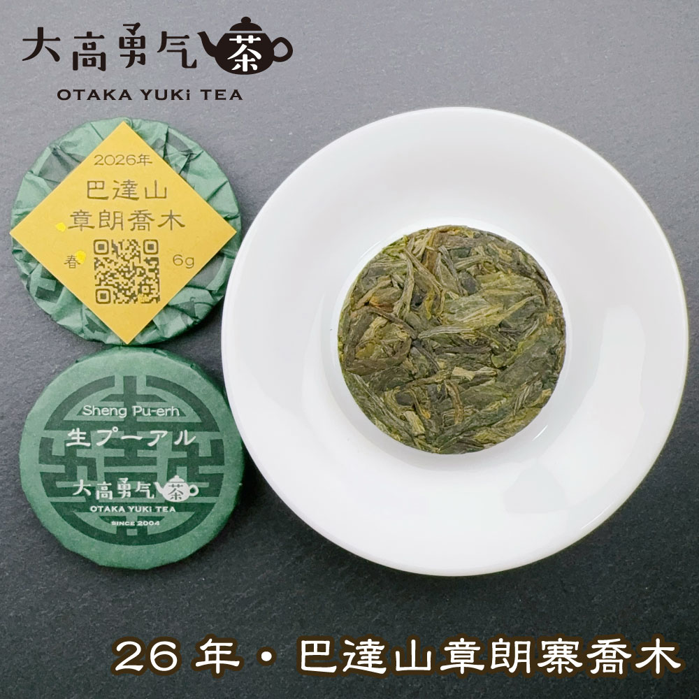 巴達山章朗喬木 小茶餅の商品写真