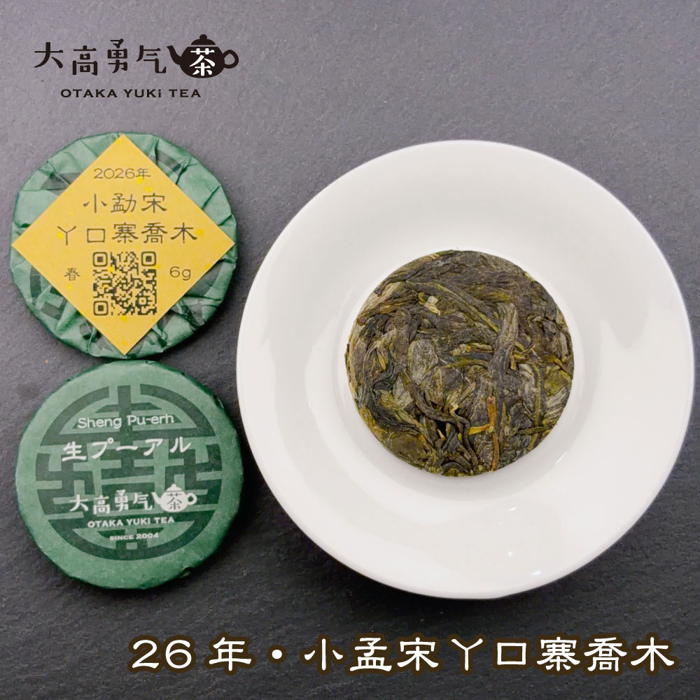 小孟宋ヤーコウ寨喬木 小茶餅の商品写真